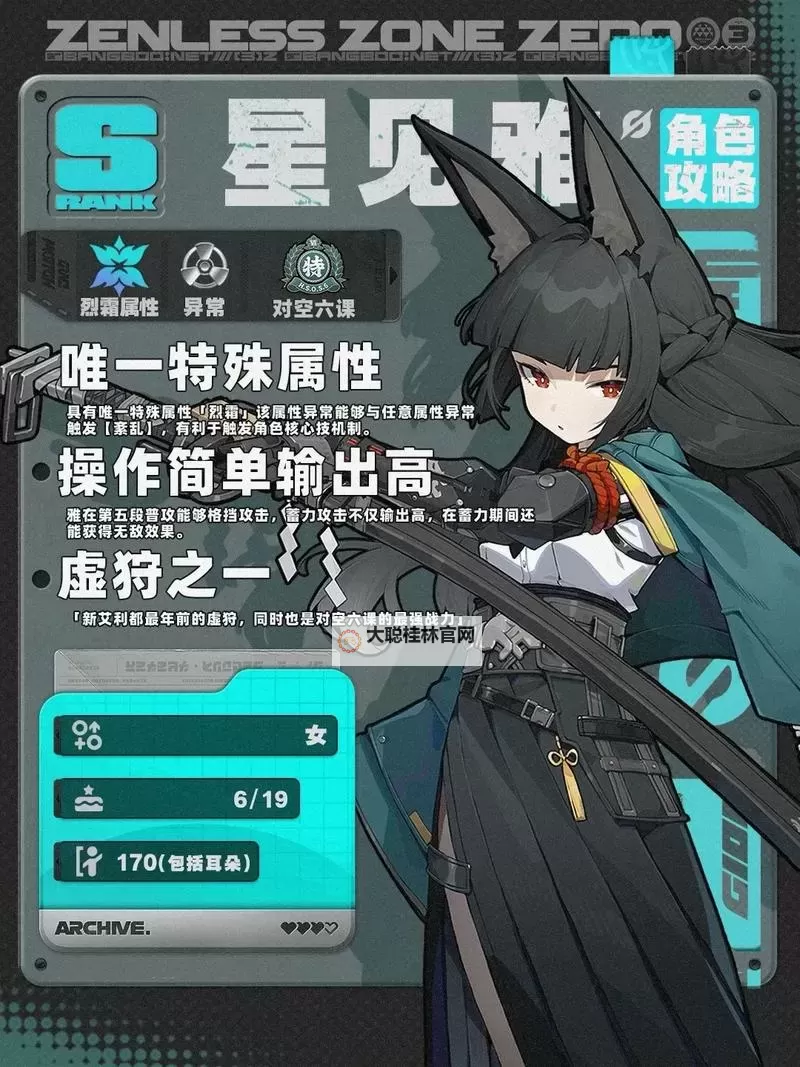 《绝区零》星见雅密友同行事件攻略图1