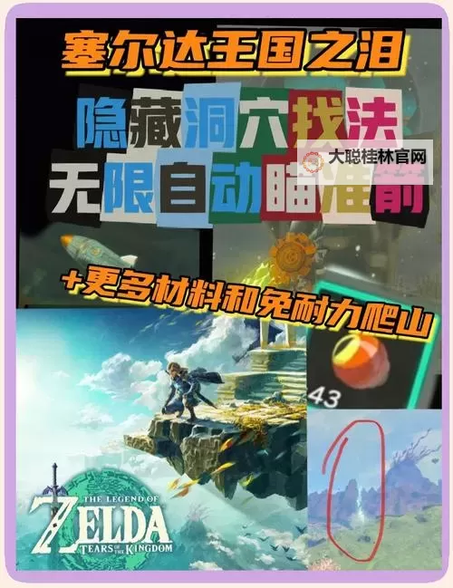 《塞尔达传说王国之泪》强制触发血月方法 怎么触发血月图1