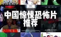 揭秘中国恐怖网：网络阴影下的隐秘世界