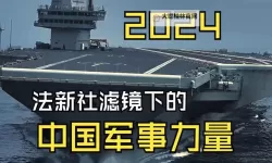 中国军事新观察：解析未来战略趋势与发展方向