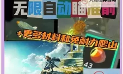 《塞尔达传说王国之泪》强制触发血月方法 怎么触发血月