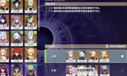 《原神》5.5深渊第12层打法详解 5.5深渊敌人介绍与配队推荐