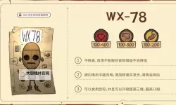 《饥荒》机器人快速满级方法图文教程 机器人怎样快速满级