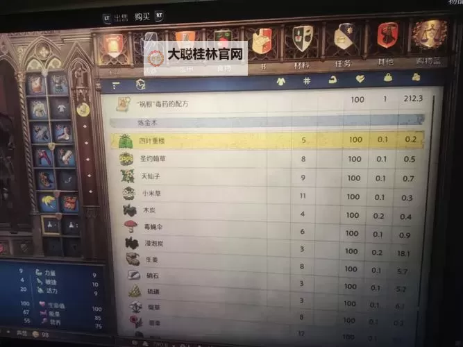 《天国拯救2》四叶重楼获取方法 四叶重楼怎么获得图1