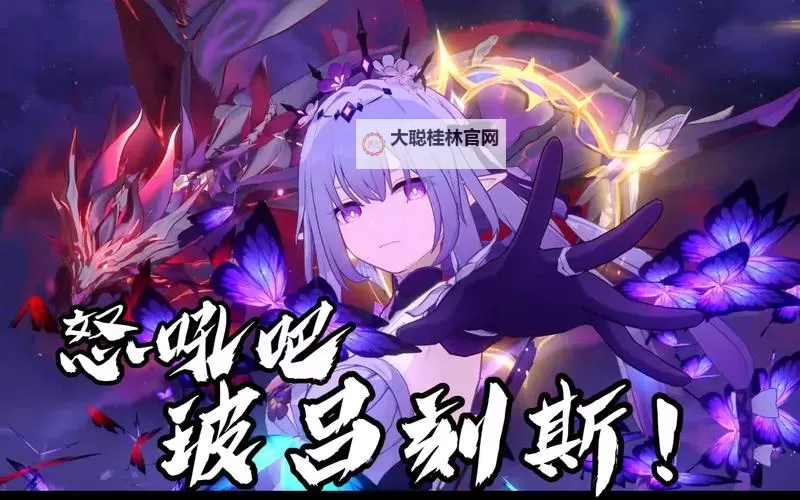 《崩坏星穹铁道》死龙玻吕刻斯招式解析 死龙玻吕刻斯怎么打图1