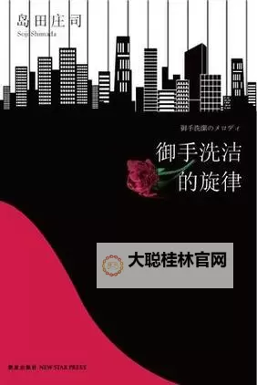 御手洗家里的事物：那些温馨细节的故事图1