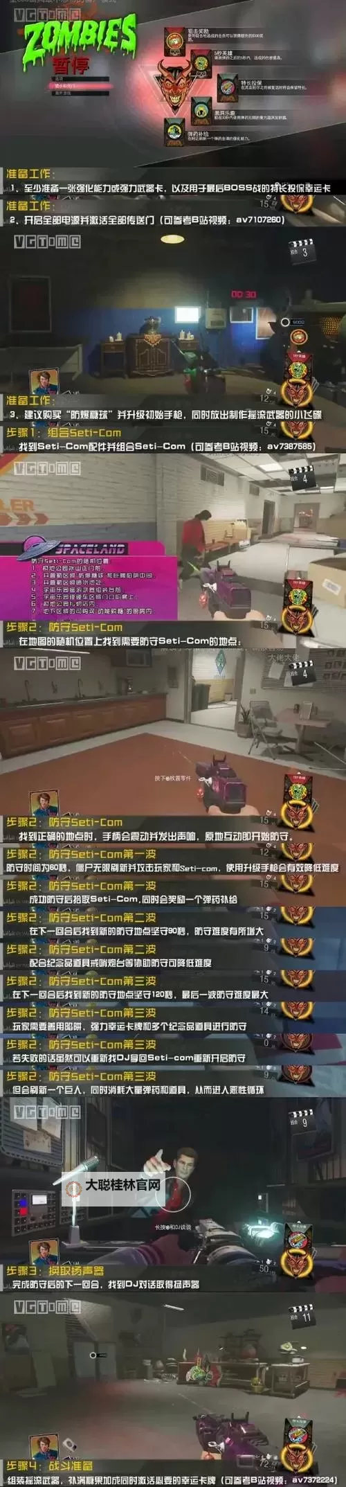 《使命召唤13》僵尸模式彩蛋 僵尸模式全彩蛋介绍图1