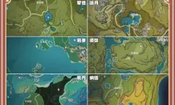 《原神》全角色天赋书需求一览