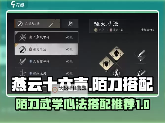 《燕云十六声》移经易武心法获取方式 移经易武怎么获得图1