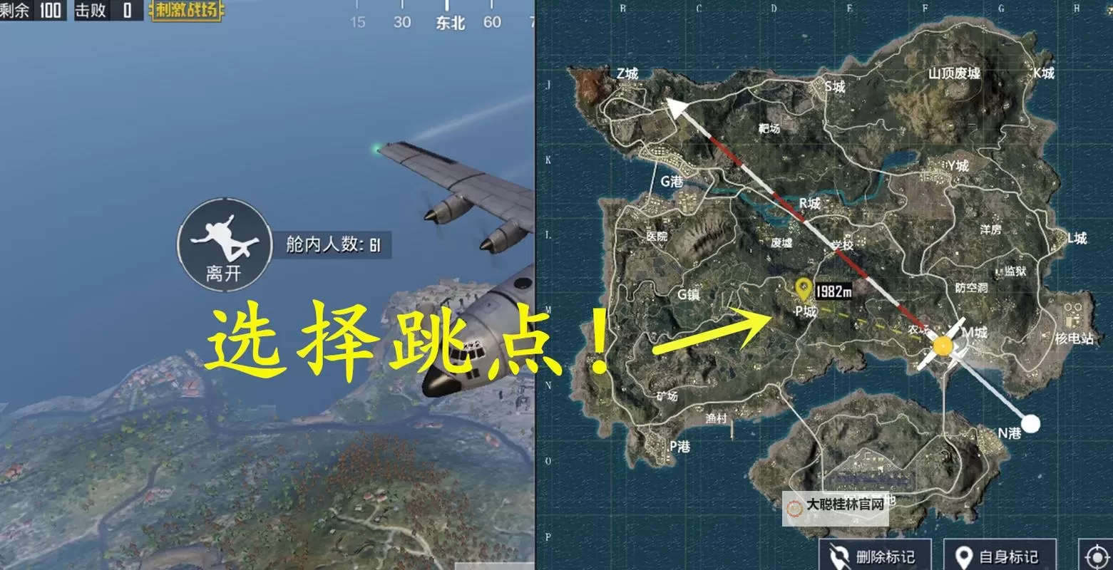 《绝地求生大逃杀》跳伞位置推荐与分析 在哪跳伞好图1