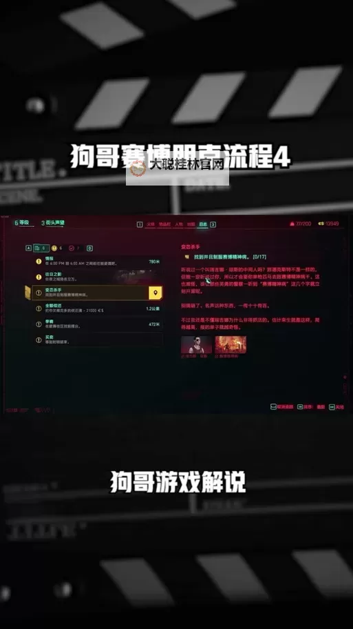 《赛博朋克2077》2.0版重返绀碧大厦方法 2.0版怎么重返绀碧大厦图2