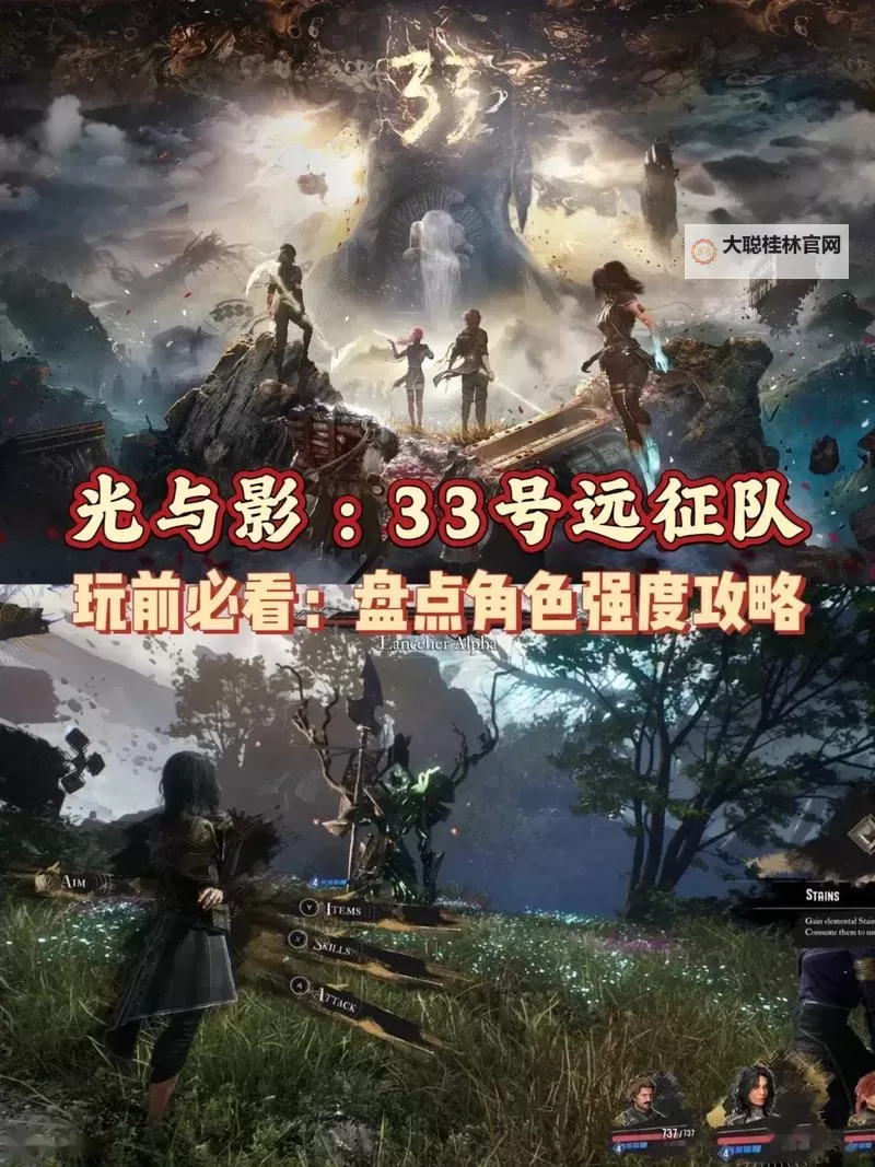 《光与影33号远征队》自爆流构筑攻略图1