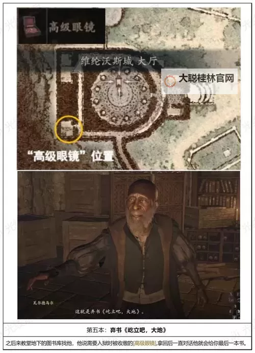 《龙之信条2》全职业大师技能获取教程图1