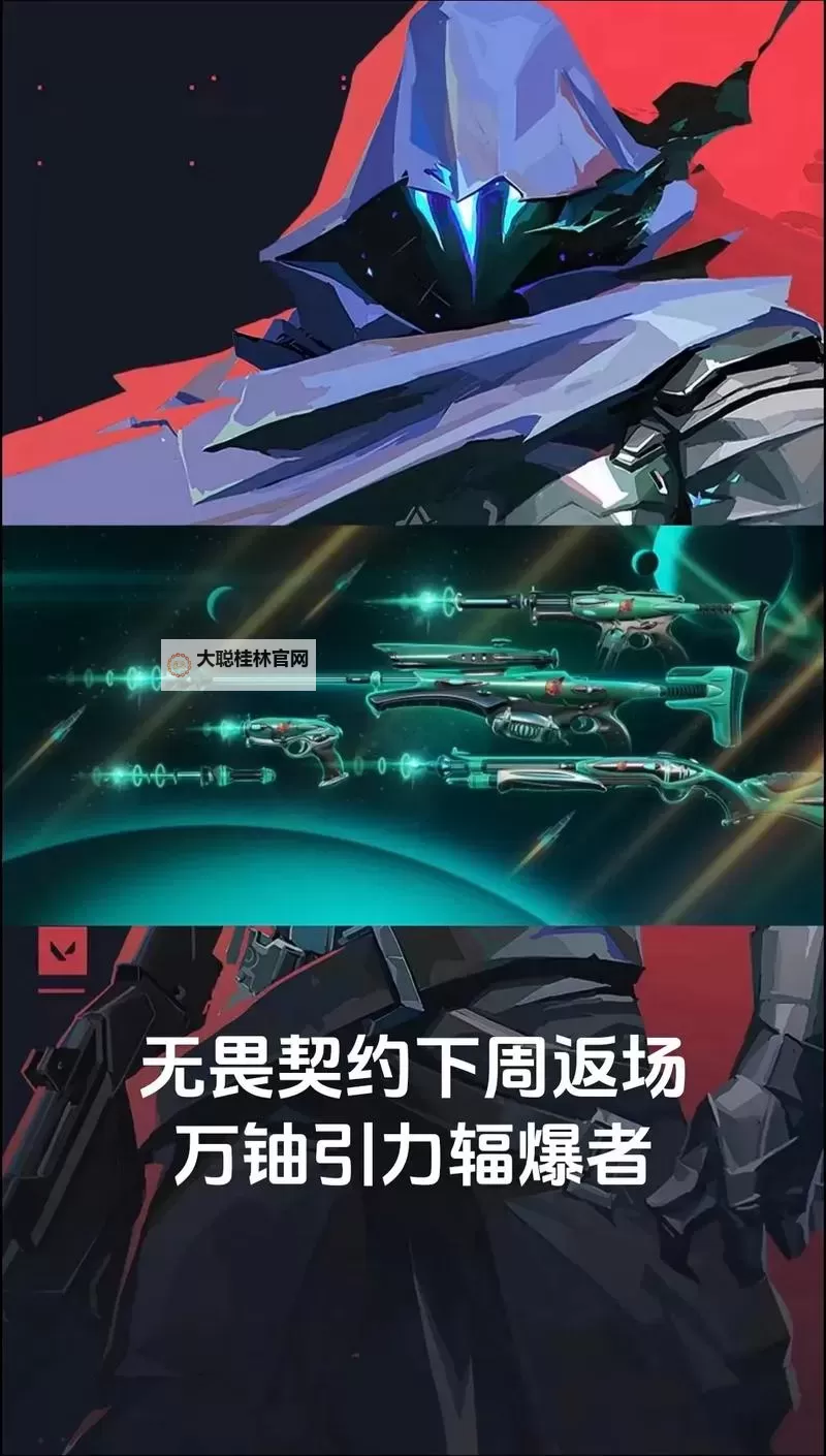 《无畏契约》VCTCN皮肤可能于4.30上线图1