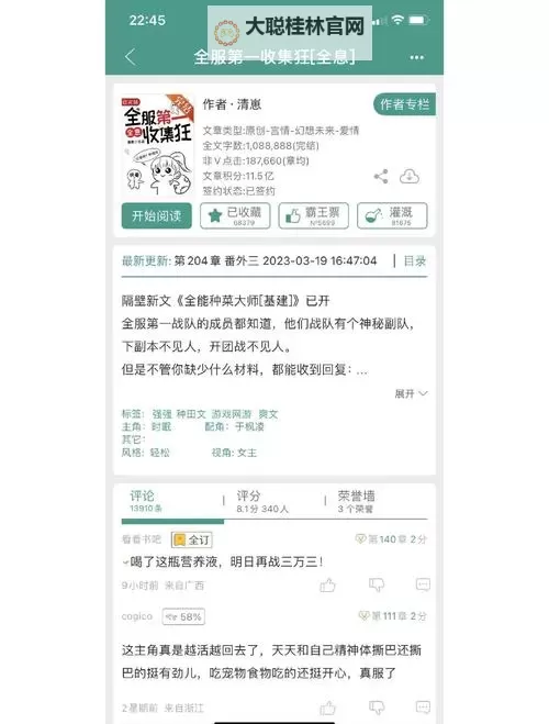 必玩的互动小说有哪些 盘点必玩的互动小说游戏图1