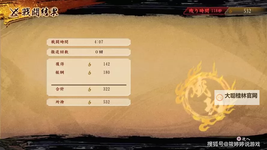 《讨鬼传极》白金攻略 全奖杯达成攻略图1