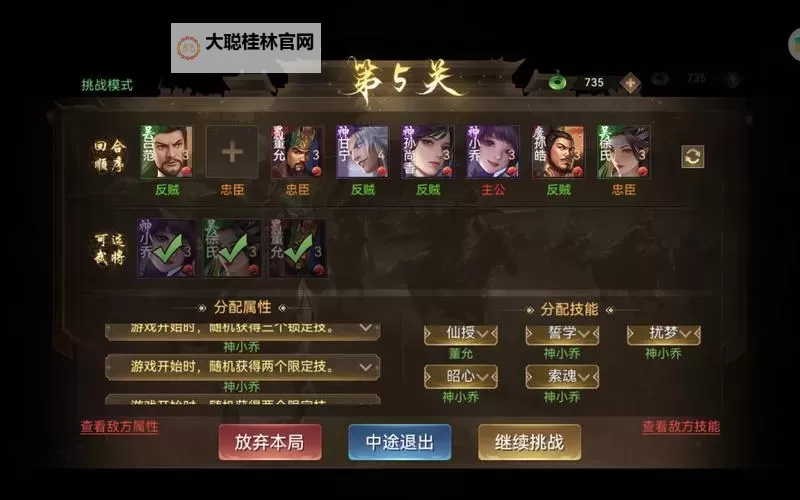 《高校三国》新手FAQ图1