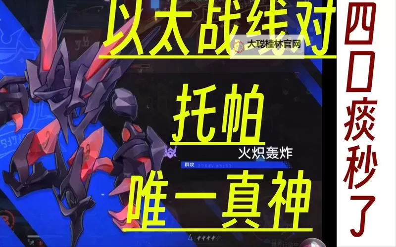 《崩坏星穹铁道》以太战线玩法介绍 以太战线怎么玩图1