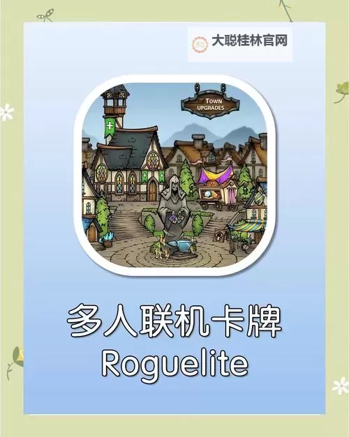 roguelike卡牌构筑游戏合集 roguelike卡牌构筑游戏有哪些图1
