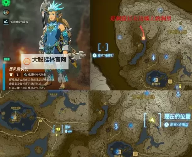 《塞尔达传说王国之泪》近卫套获取位置分享 近卫套在哪图2