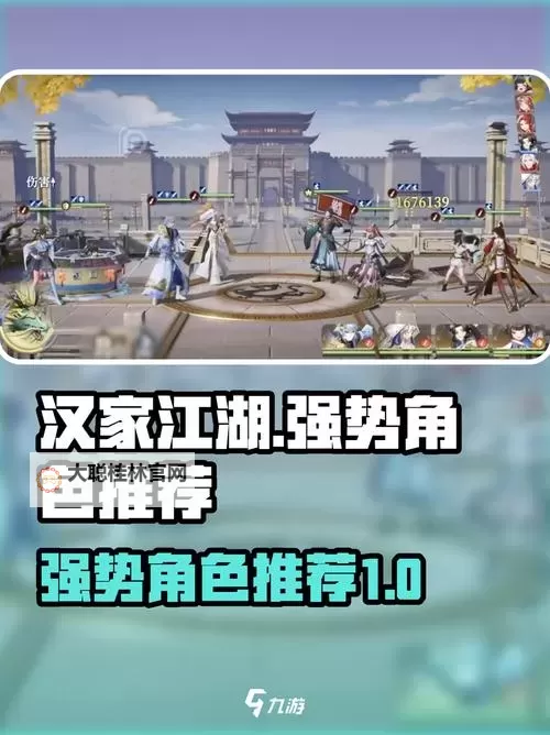 《汉家城市》阵容推荐：物理单桩阵容&详细搭配推荐！图1