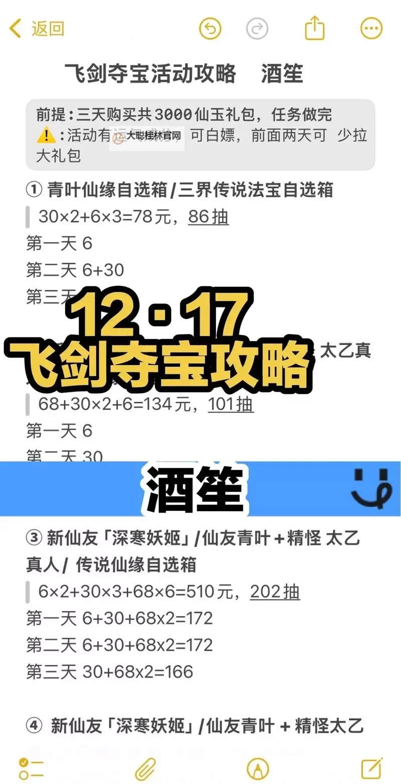 《飞剑》新手实用过关攻略！图2