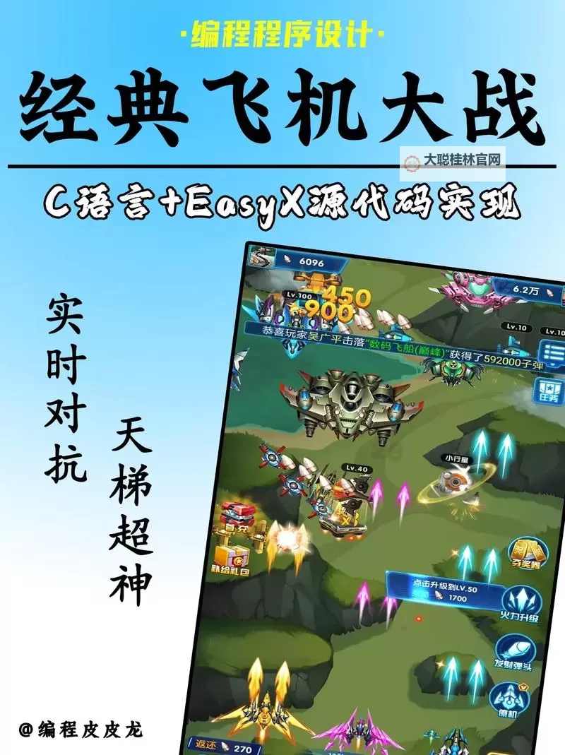 小飞机大战电脑版下载 电脑玩小飞机大战模拟器推荐图1