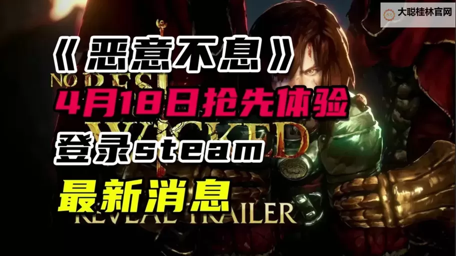 《恶意不息》西桥钥匙位置及获取方法 西桥钥匙在哪图1