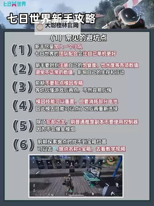 《七日世界》新手向开荒要点指引图1