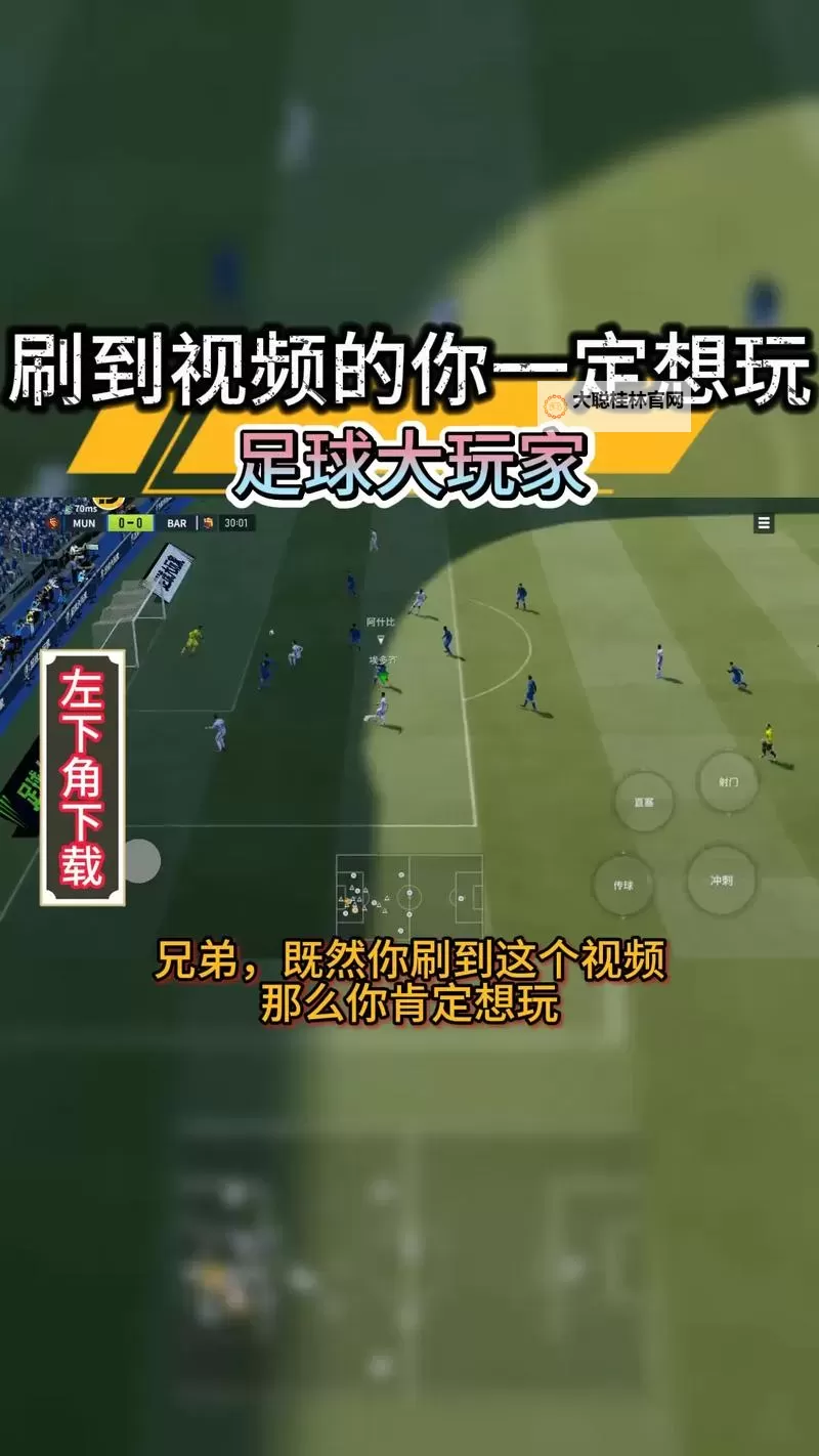 《足球大玩家》趣味赛与每日任务详解图1