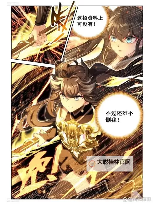 《斗罗大陆4终极斗罗六漫画：全新篇章揭晓精彩纷呈》图1