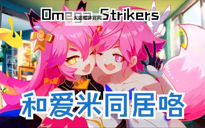 《Omega Strikers》亚夏天赋加点推荐 亚夏流派技怎么选图1