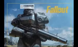 《辐射4》改进与不足之处分析 优缺点分析