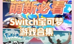 口袋妖怪NS电脑版下载 怎么下载口袋妖怪NS电脑版模拟器