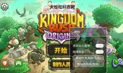 王国无敌电脑版下载 王国无敌模拟器哪个好？