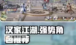 《汉家城市》阵容推荐：物理单桩阵容&详细搭配推荐！