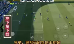 《足球大玩家》趣味赛与每日任务详解