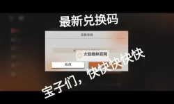 《重返未来1999》新春特别前瞻节目兑换码 新春前瞻兑换码是什么