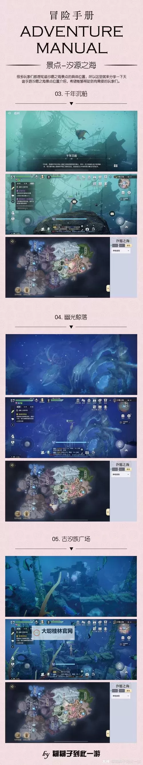 天谕手游汐愿之海的景点在哪？天谕手游汐愿之海19个景点坐标图1