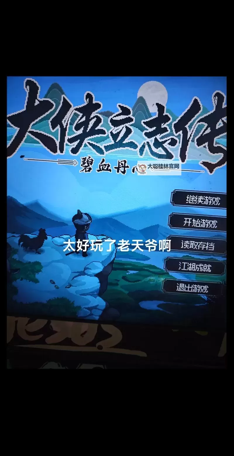 《大侠立志传》EA版高效刷悟性等能力教程 怎么刷悟性图1