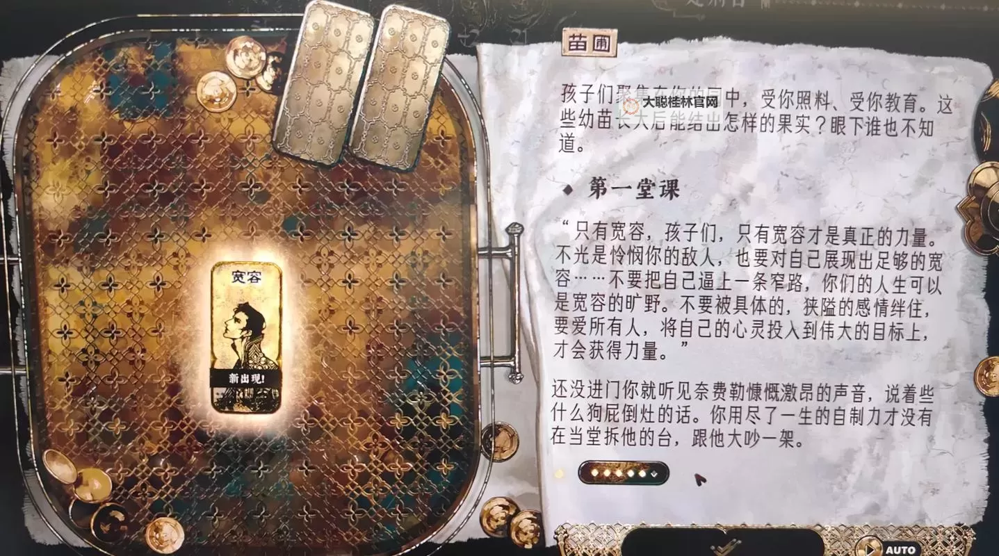 《苏丹的游戏》苗圃学生四格全满方法 苗圃学生怎么四格全满图2