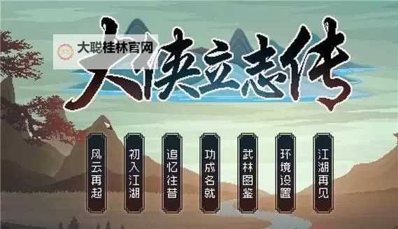 《大侠立志传》太学馆院长对联正确答案 对对子正确答案选项汇总图1