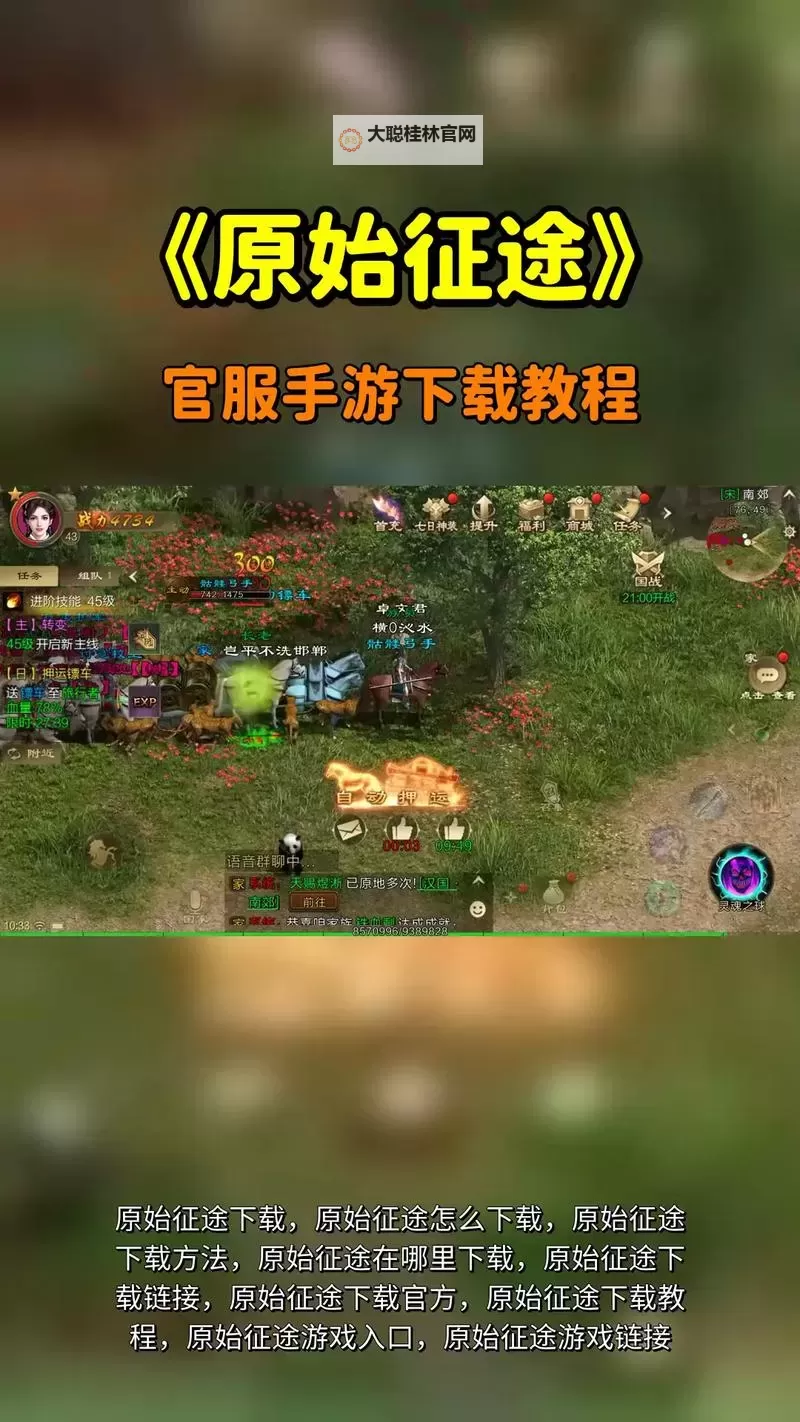 原始征途官网链接入口 2025最新原始征途官方网站入口图1