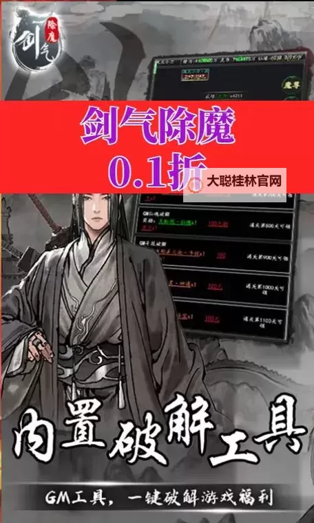 剑气除魔电脑版下载 剑气除魔电脑版的安装使用方法图1