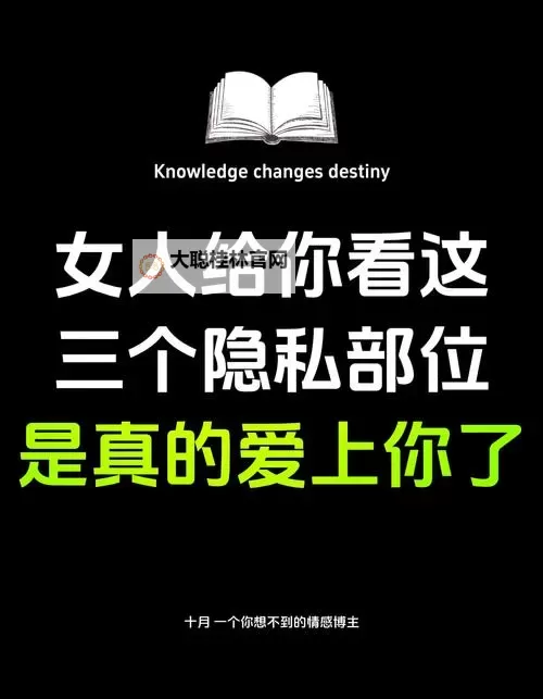 女生把自己的隐私给异性男朋友免费网站：保护隐私与信任的界限探讨图1