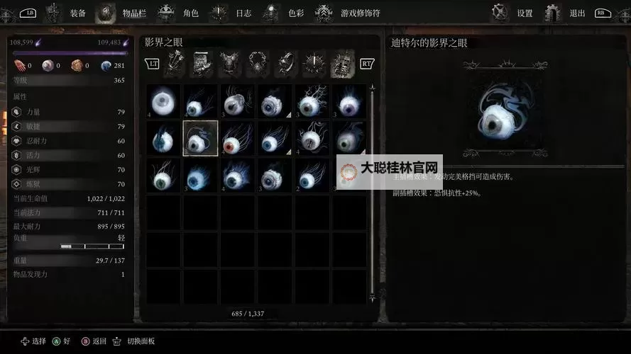 《堕落之主》全类型法术收集攻略图1