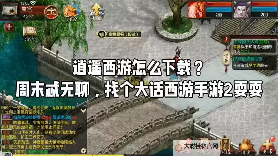 逍遥西游2电脑版下载 最全逍遥西游2电脑版攻略图1