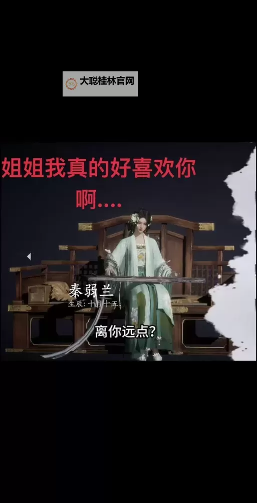 《燕云十六声》靳春娘好感度聊天攻略 靳春娘怎么结交图1