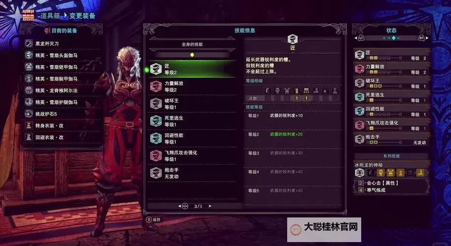 《怪物猎人X》最终强化虫子喂法心得 最终强化虫子怎么喂图1