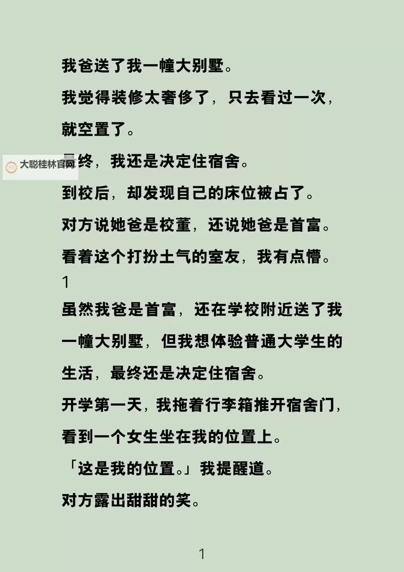 最爽的乱系列小说全集：畅享极致快感的荒诞世界图1